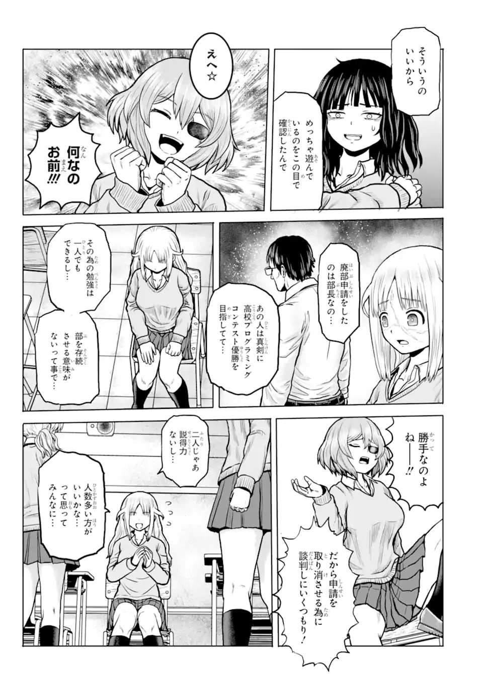 Joshi Koukousei no Nichijou - Chapter 8 - Page 3