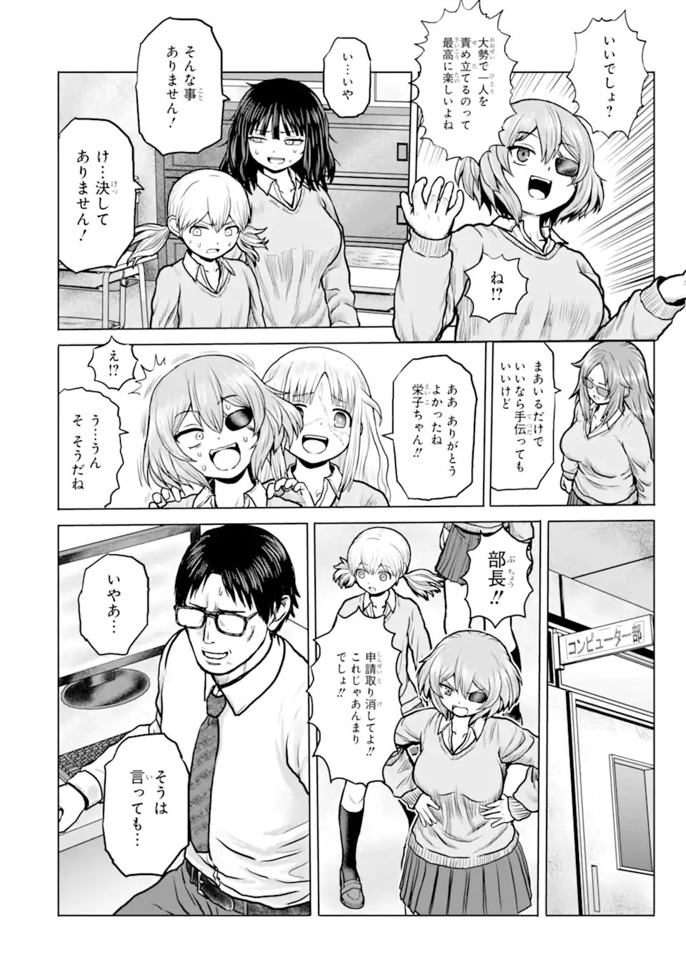 Joshi Koukousei no Nichijou - Chapter 8 - Page 4