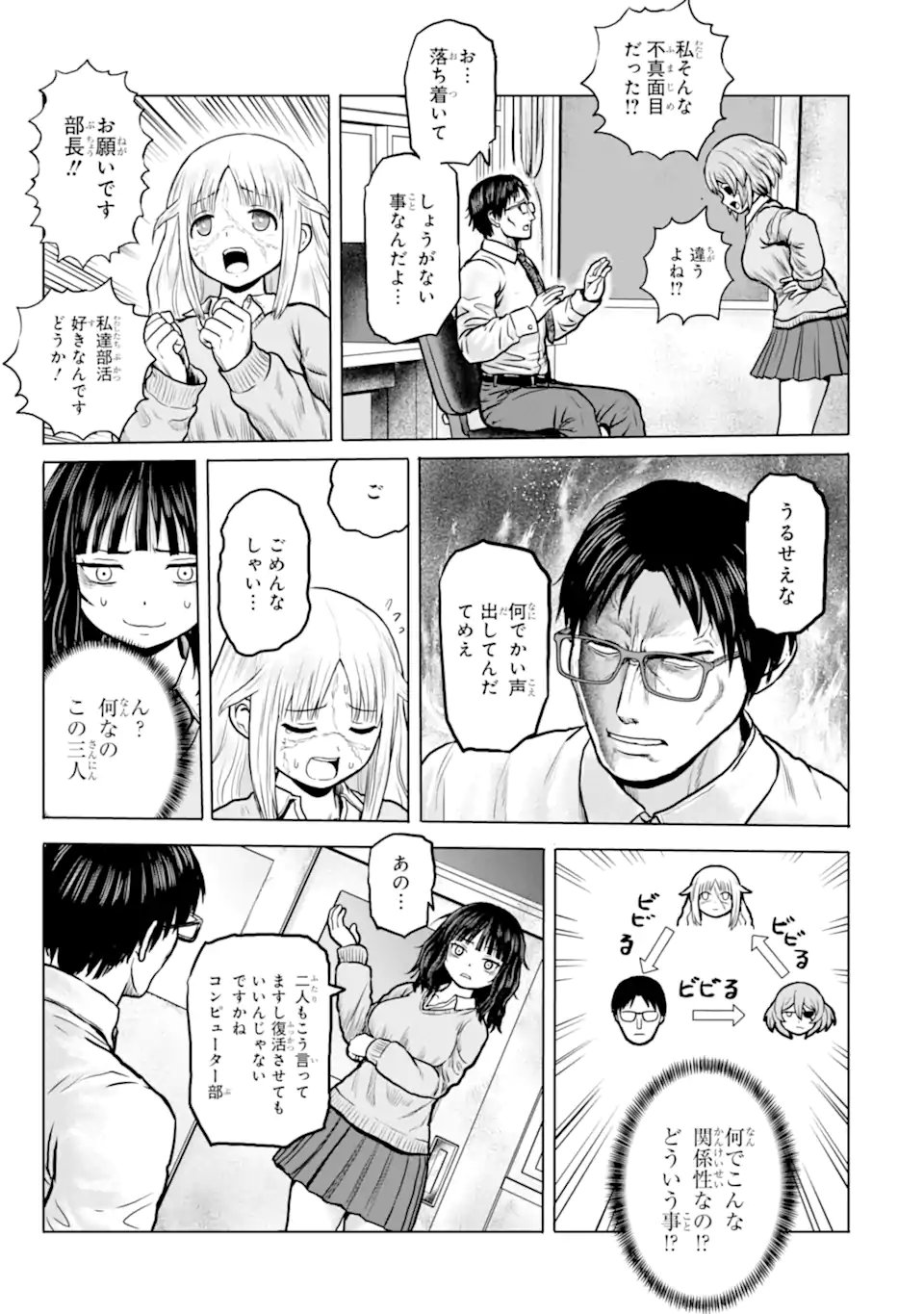 Joshi Koukousei no Nichijou - Chapter 8 - Page 5
