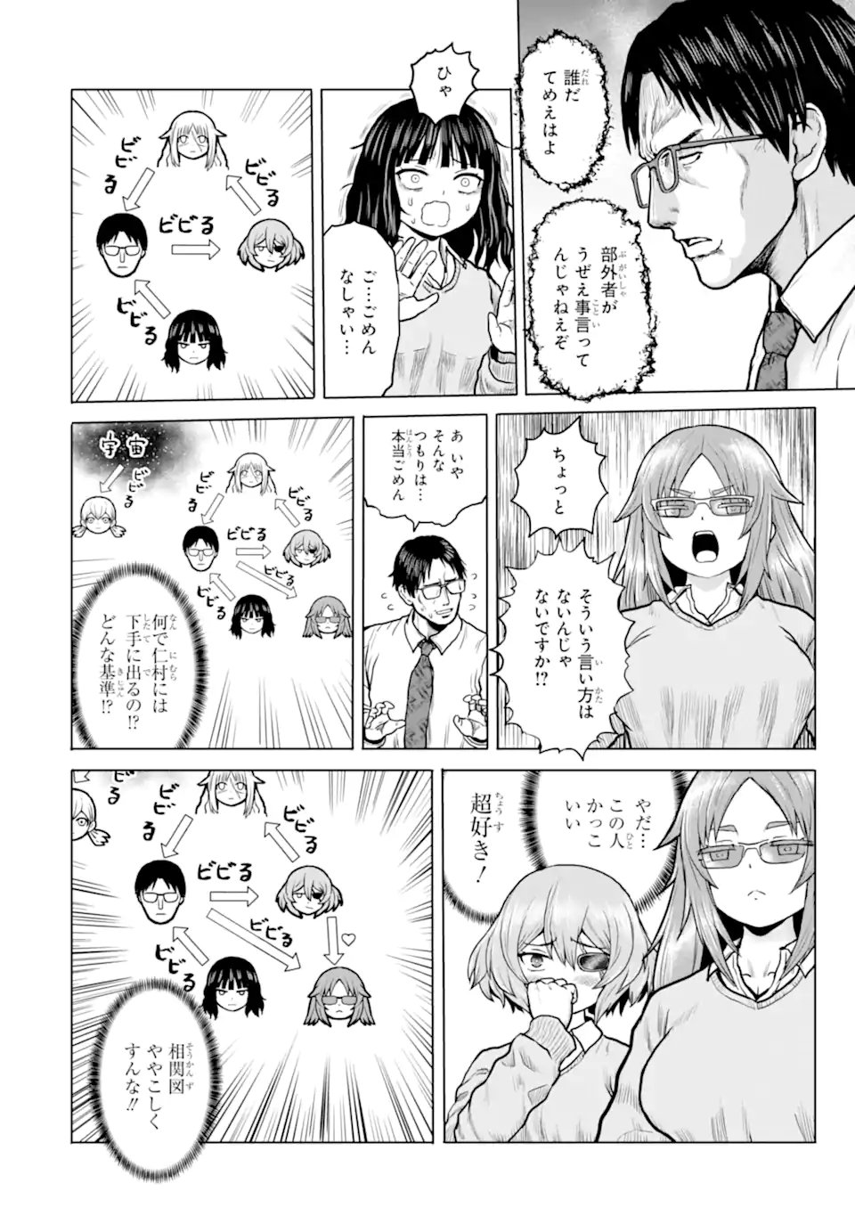 Joshi Koukousei no Nichijou - Chapter 8 - Page 6