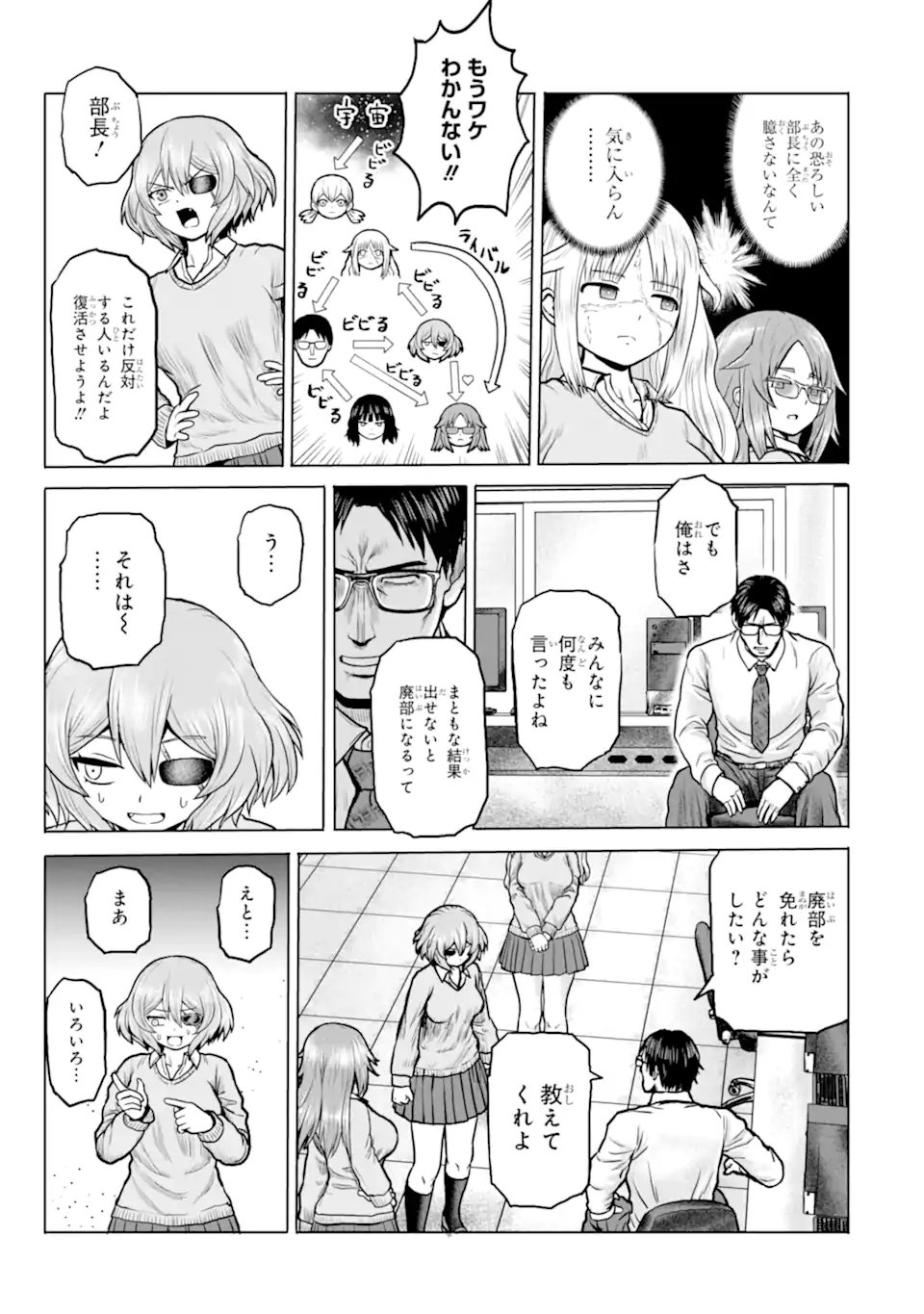 Joshi Koukousei no Nichijou - Chapter 8 - Page 7