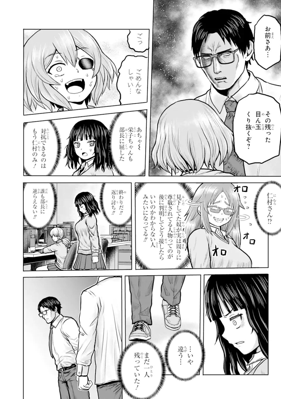 Joshi Koukousei no Nichijou - Chapter 8 - Page 8