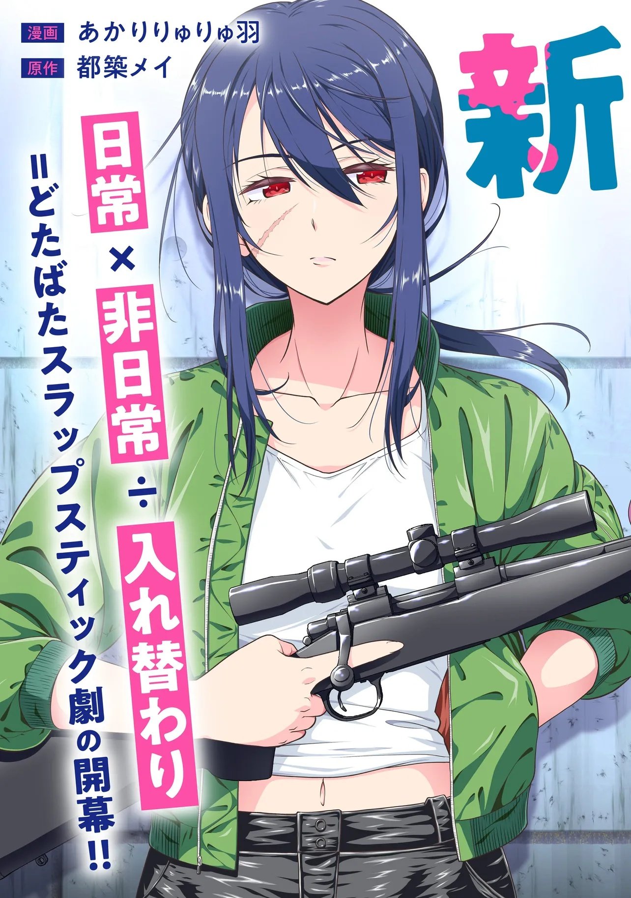 Joshikousei ga, Koroshiya to - Chapter 1.1 - Page 3