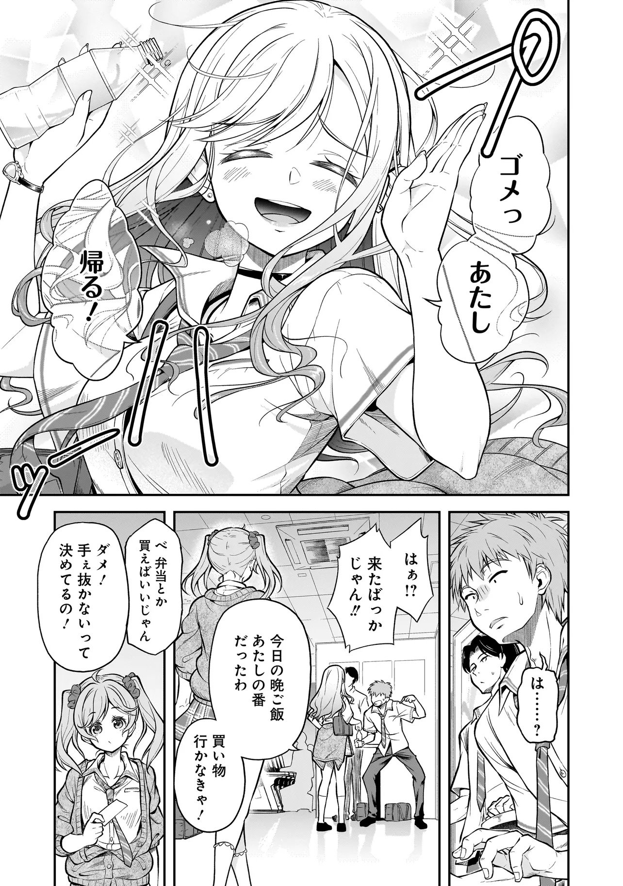 Joshikousei ga, Koroshiya to - Chapter 1.1 - Page 7