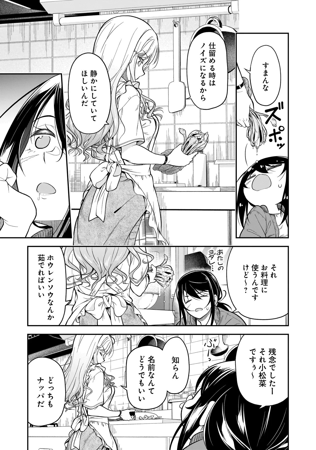 Joshikousei ga, Koroshiya to - Chapter 1.2 - Page 12