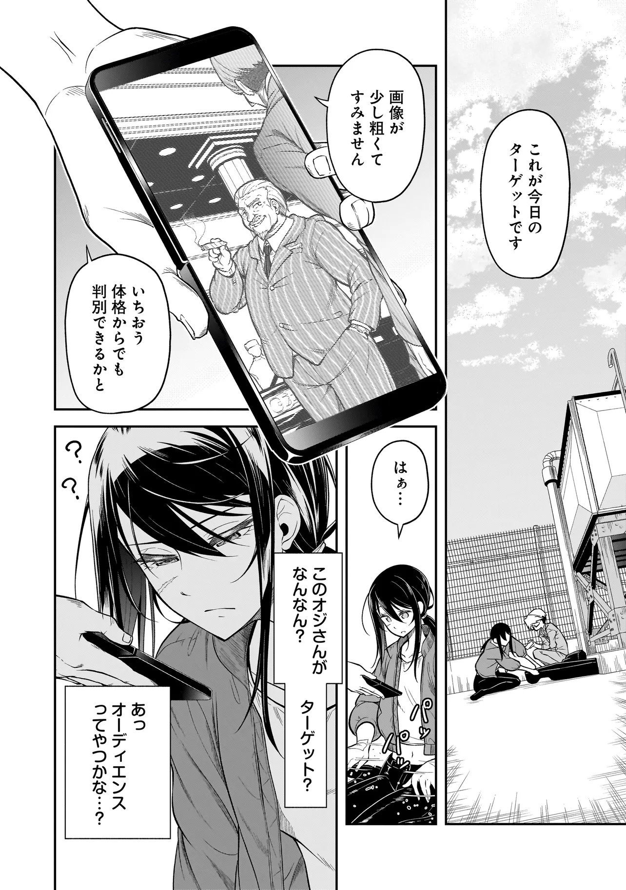 Joshikousei ga, Koroshiya to - Chapter 1.2 - Page 17