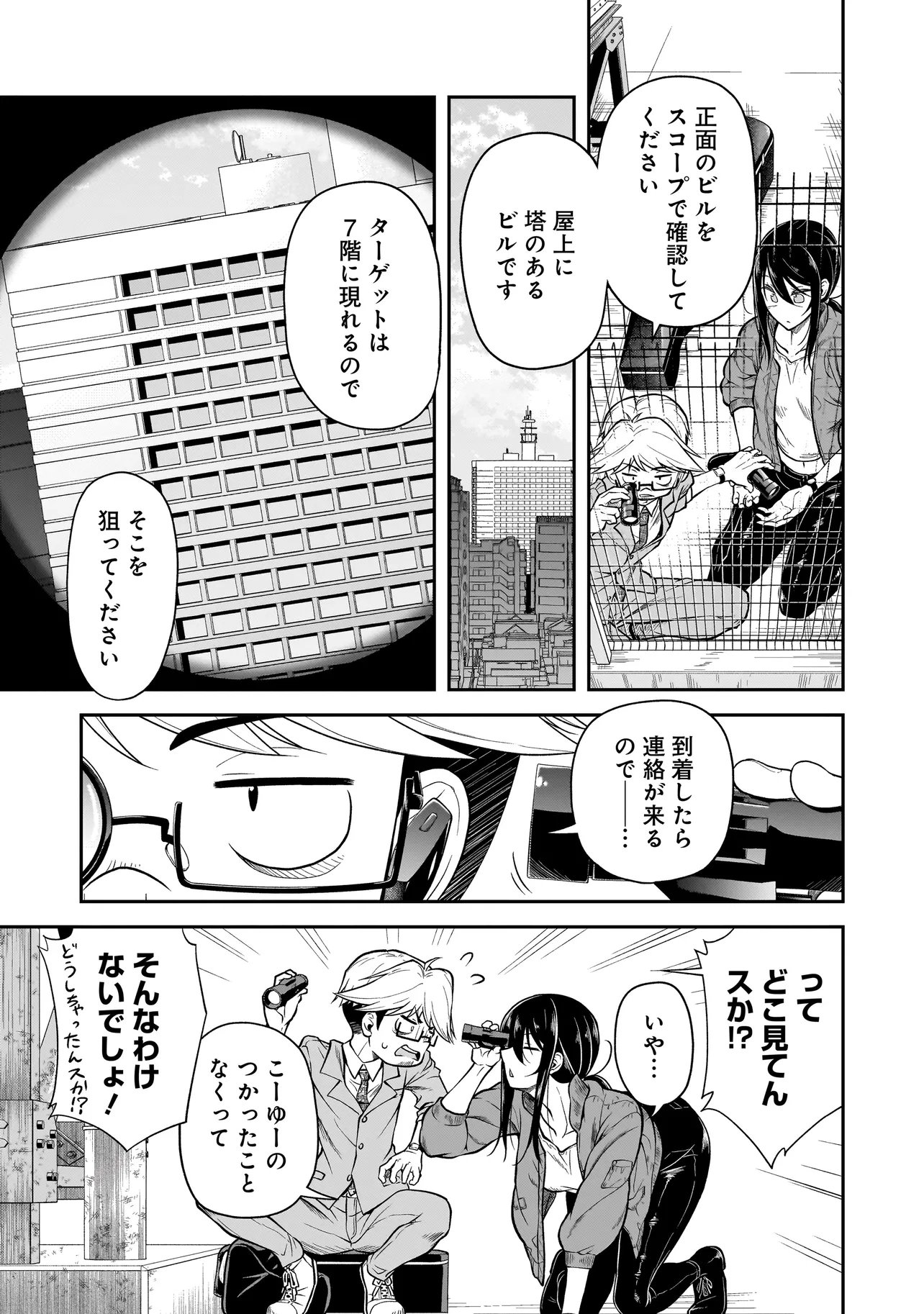 Joshikousei ga, Koroshiya to - Chapter 1.2 - Page 18