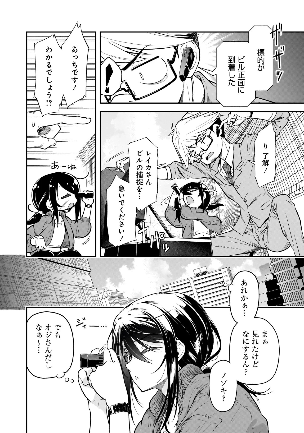 Joshikousei ga, Koroshiya to - Chapter 1.2 - Page 19