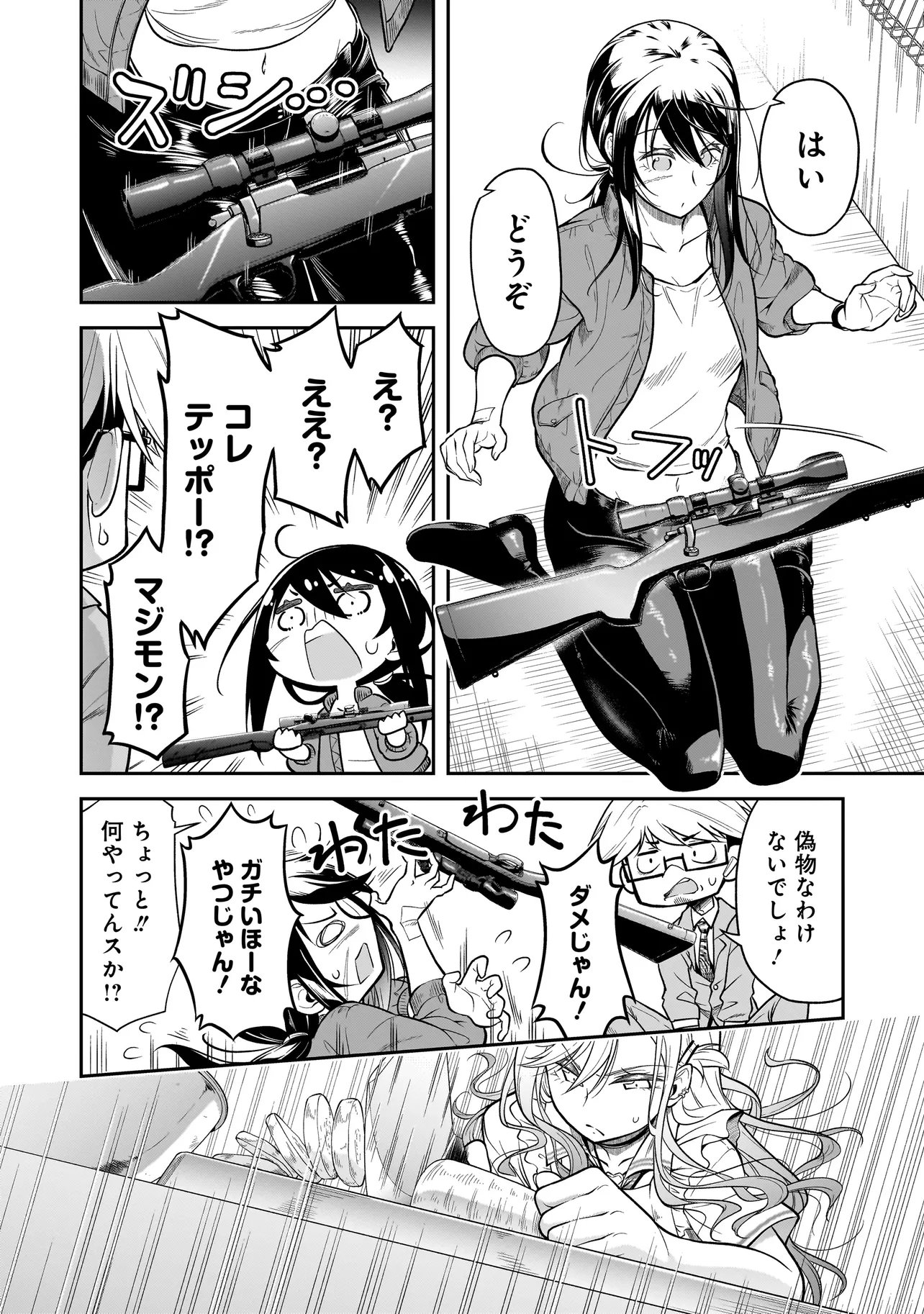 Joshikousei ga, Koroshiya to - Chapter 1.2 - Page 21