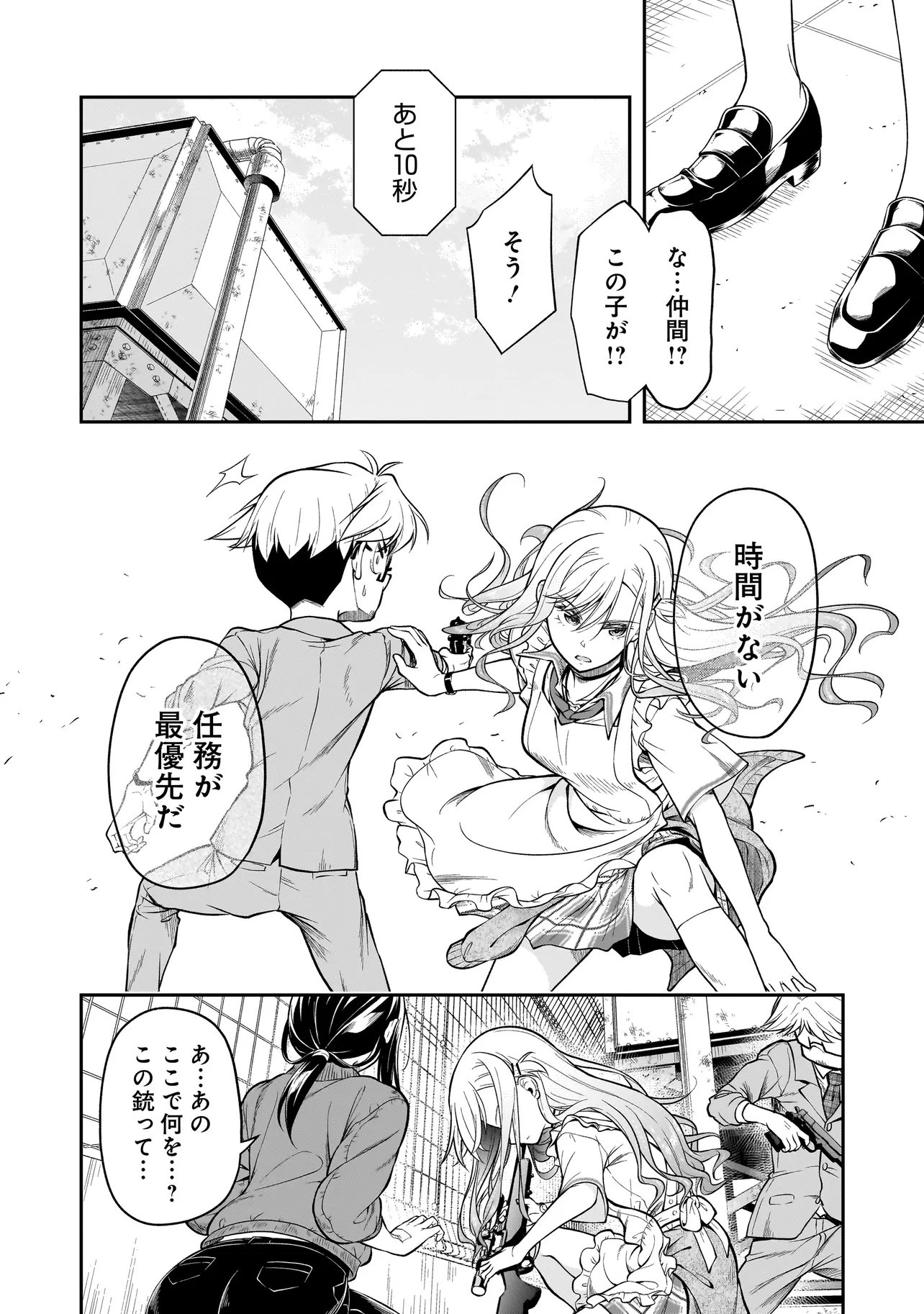 Joshikousei ga, Koroshiya to - Chapter 1.2 - Page 25