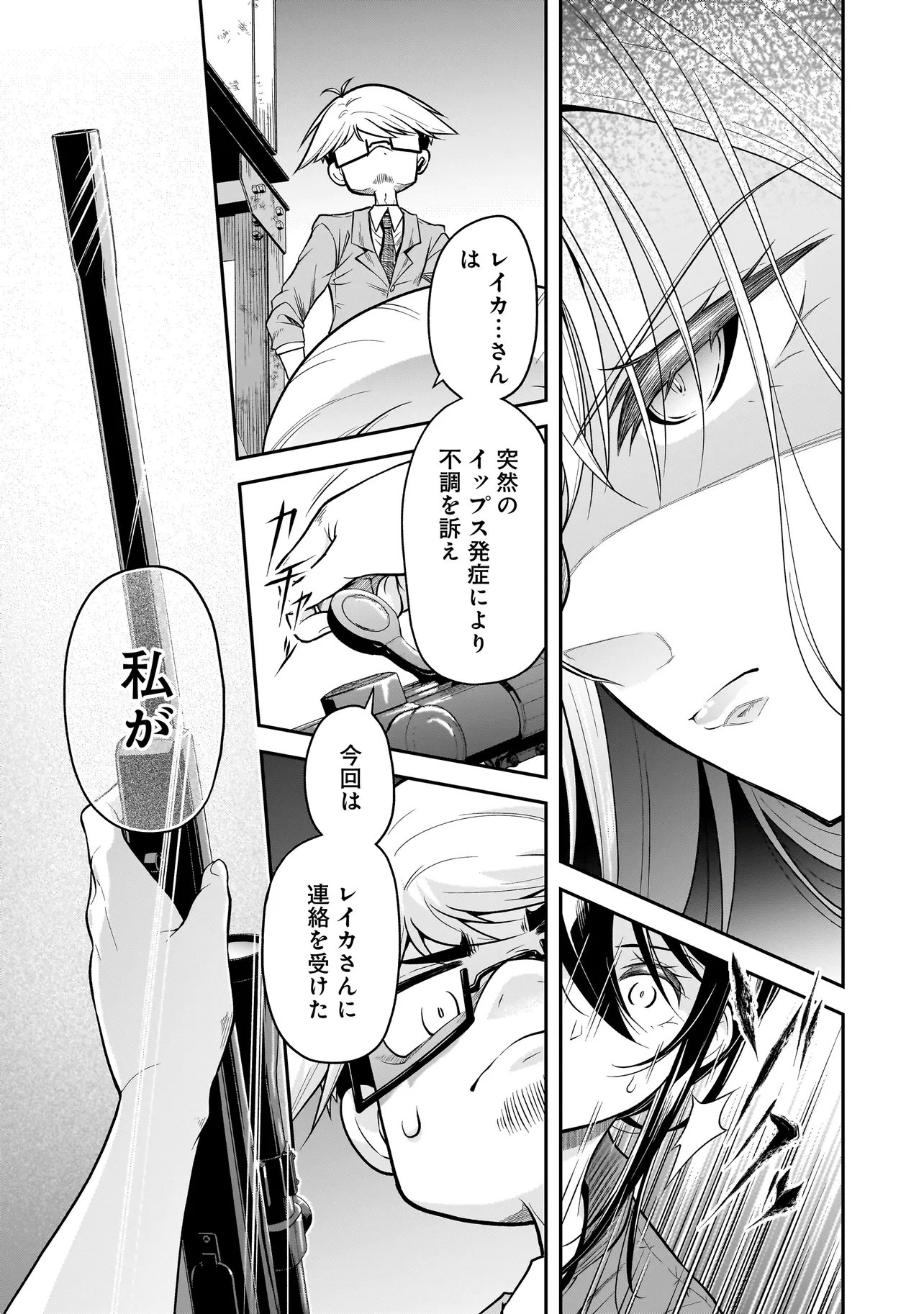 Joshikousei ga, Koroshiya to - Chapter 1.2 - Page 26