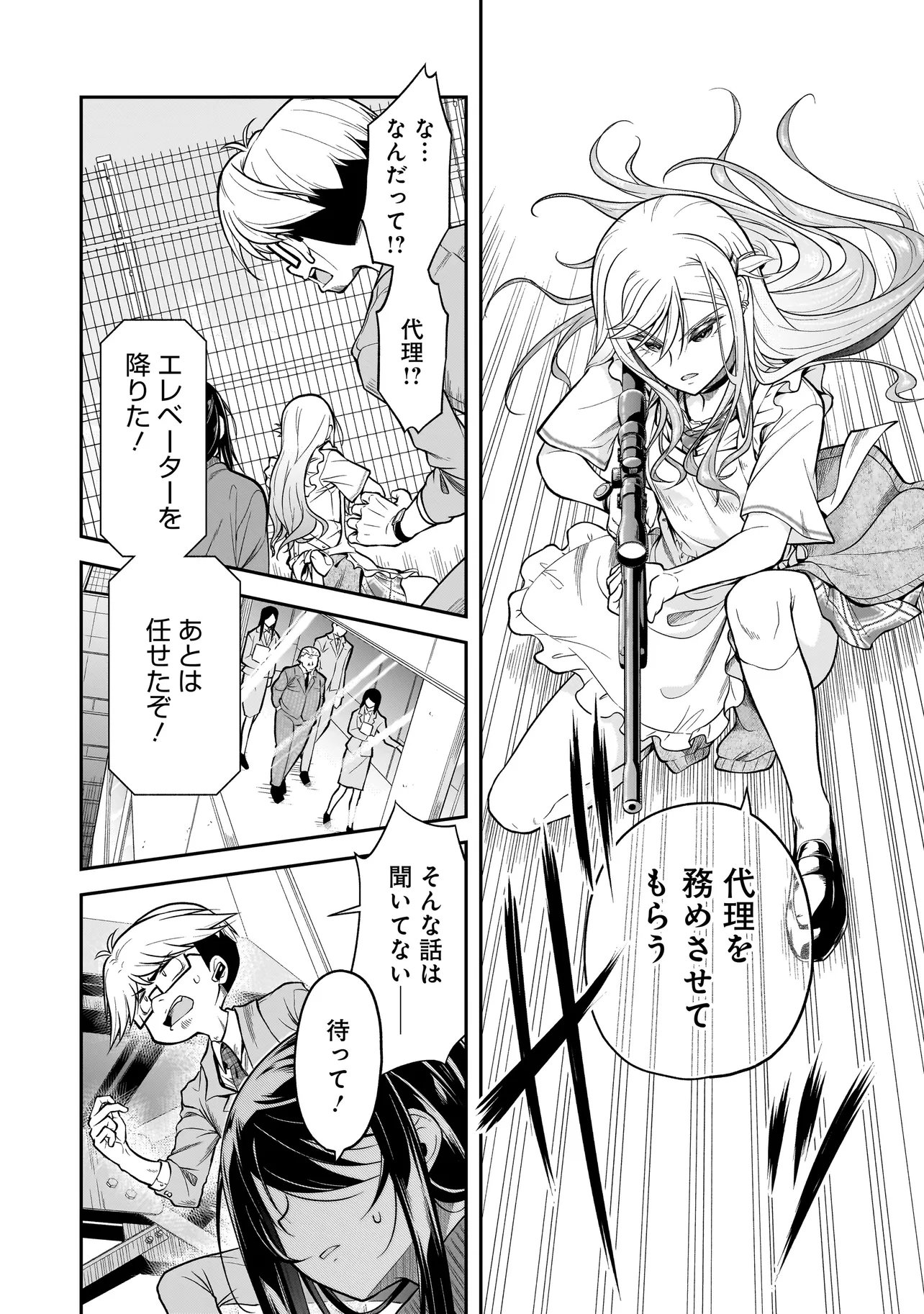 Joshikousei ga, Koroshiya to - Chapter 1.2 - Page 27