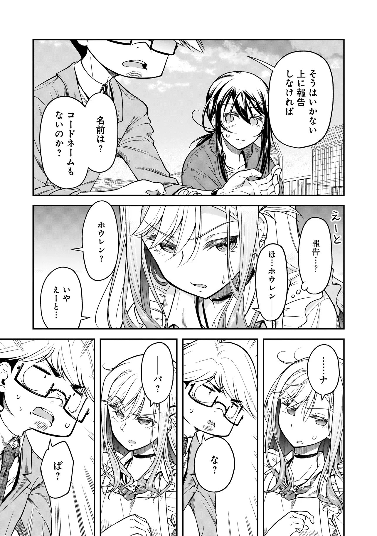 Joshikousei ga, Koroshiya to - Chapter 1.2 - Page 32