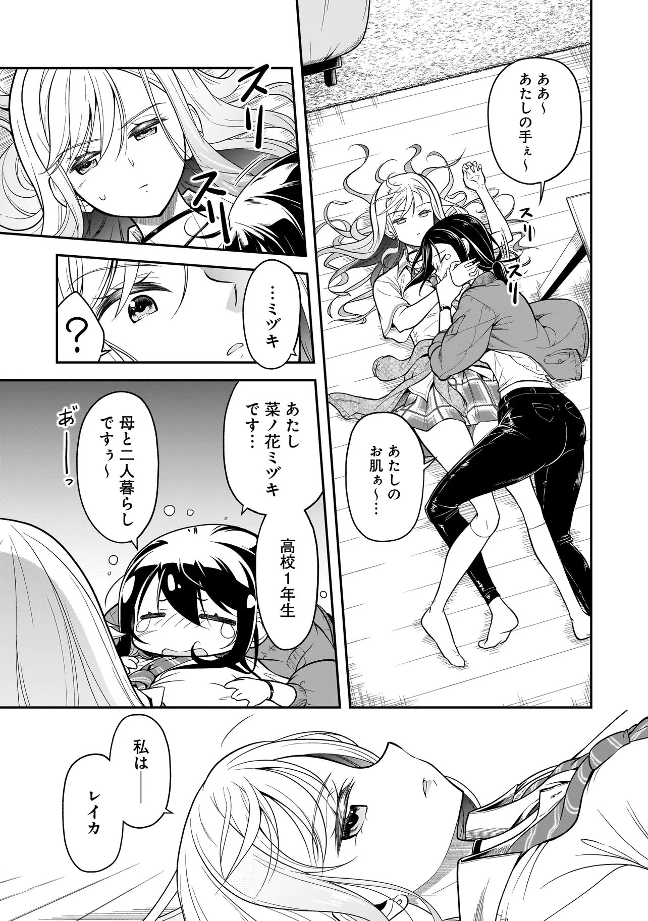 Joshikousei ga, Koroshiya to - Chapter 1.2 - Page 4