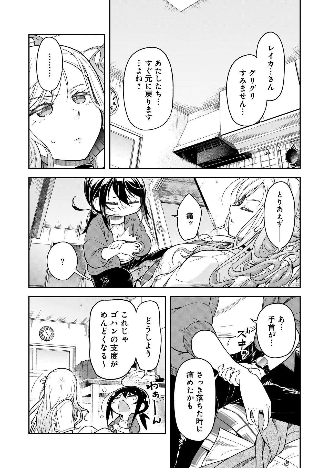 Joshikousei ga, Koroshiya to - Chapter 1.2 - Page 5