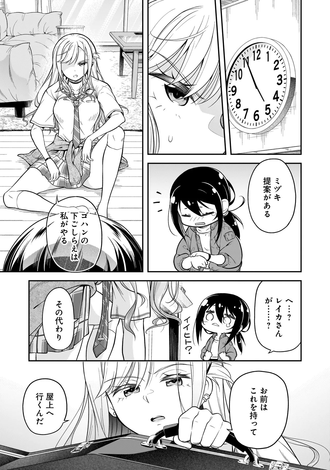 Joshikousei ga, Koroshiya to - Chapter 1.2 - Page 6