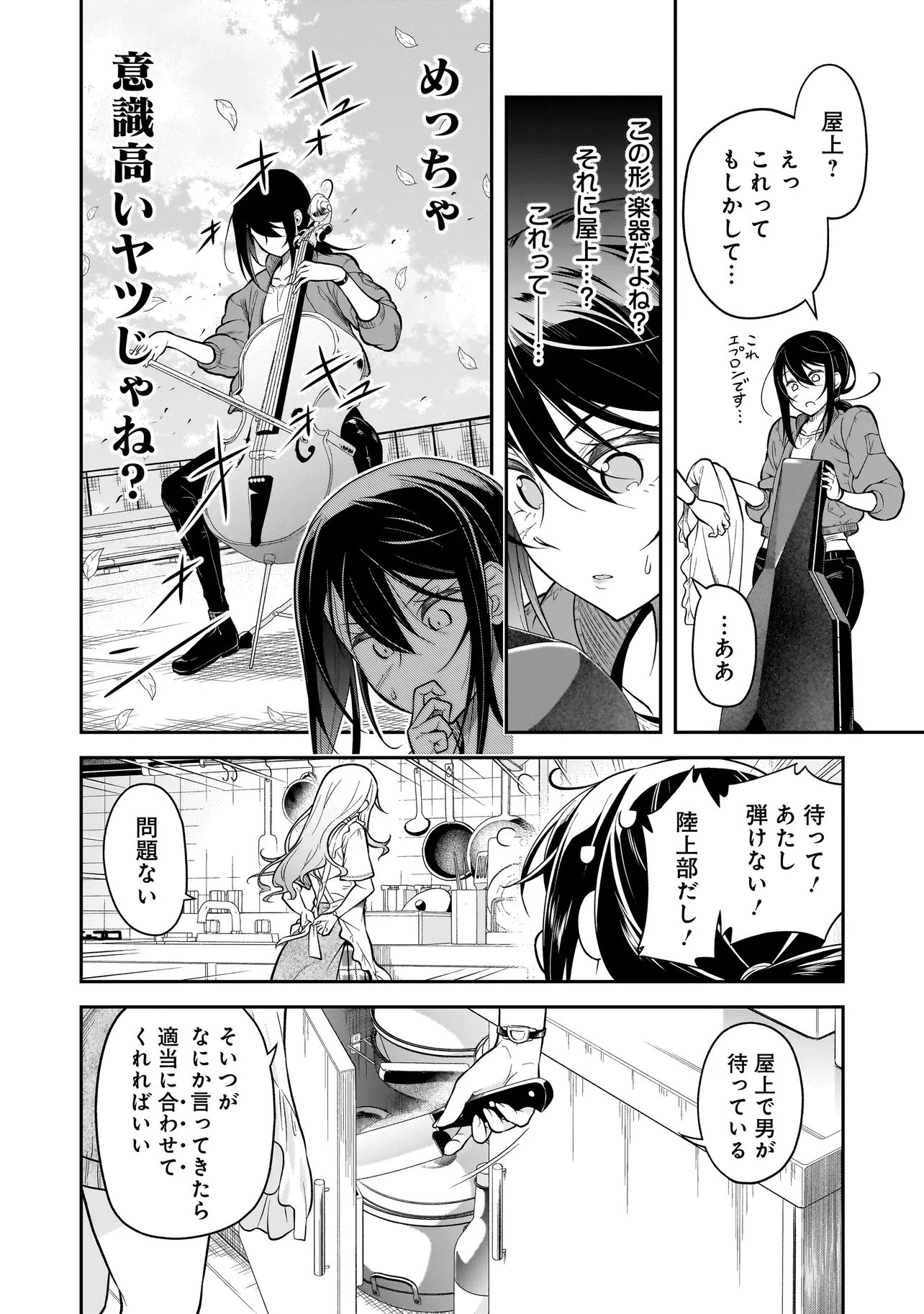 Joshikousei ga, Koroshiya to - Chapter 1.2 - Page 7