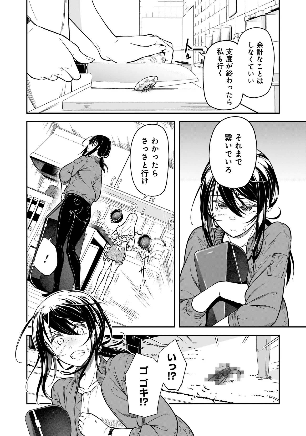 Joshikousei ga, Koroshiya to - Chapter 1.2 - Page 9