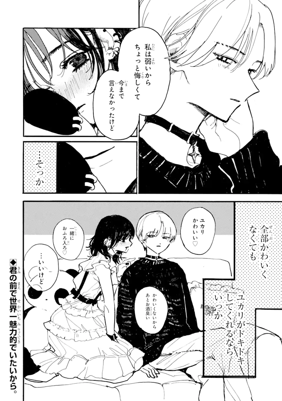 Josou Danshi to Dansou Joshi wa Oniai Couple - Chapter 4 - Page 12