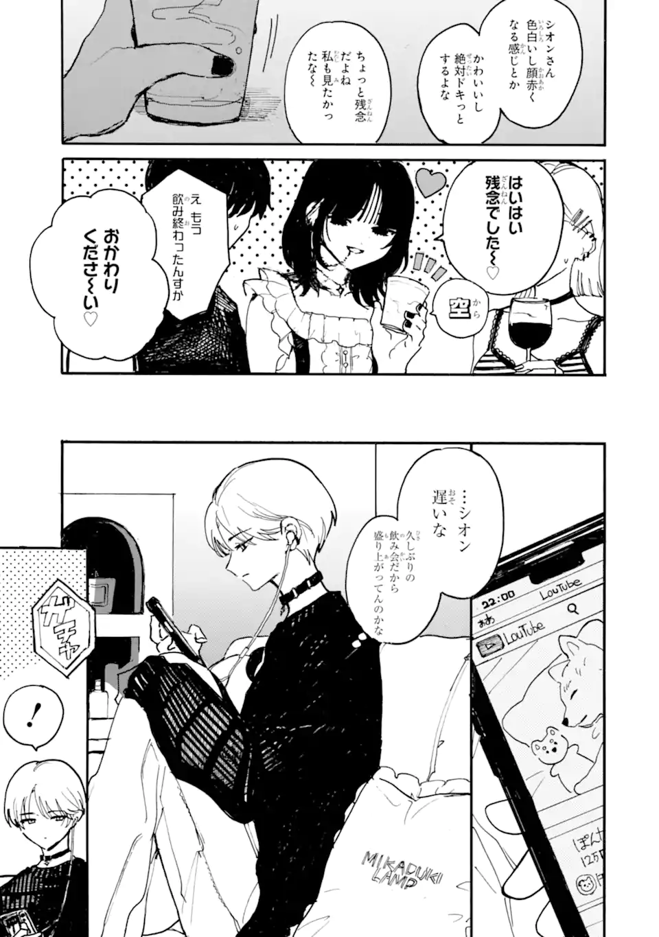 Josou Danshi to Dansou Joshi wa Oniai Couple - Chapter 4 - Page 3