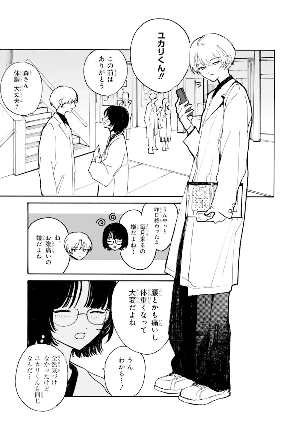 Josou Danshi to Dansou Joshi wa Oniai Couple - Chapter 5 - Page 11