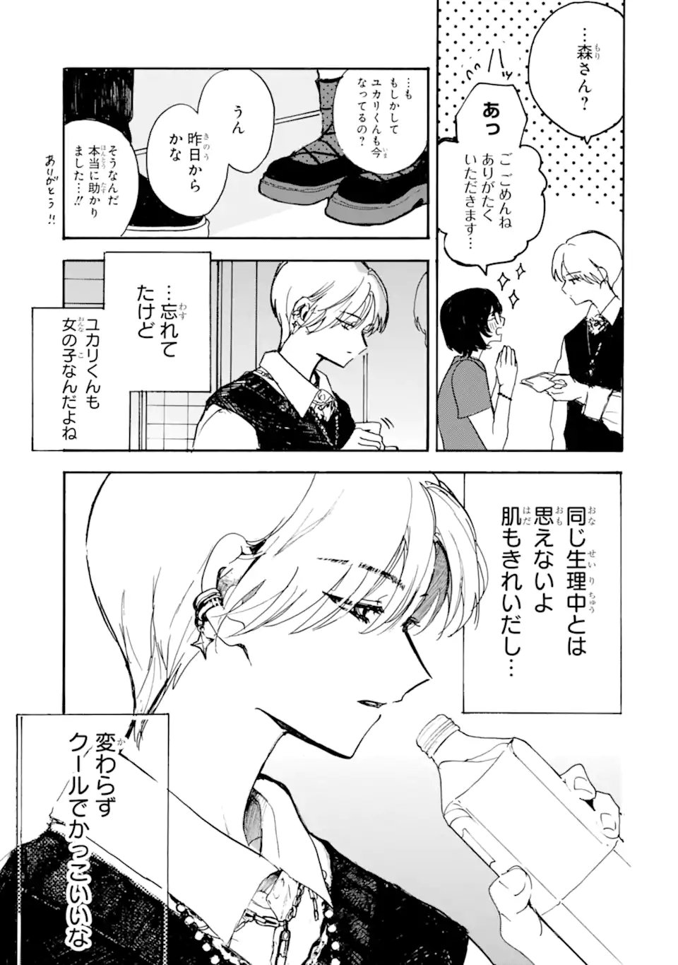 Josou Danshi to Dansou Joshi wa Oniai Couple - Chapter 5 - Page 3