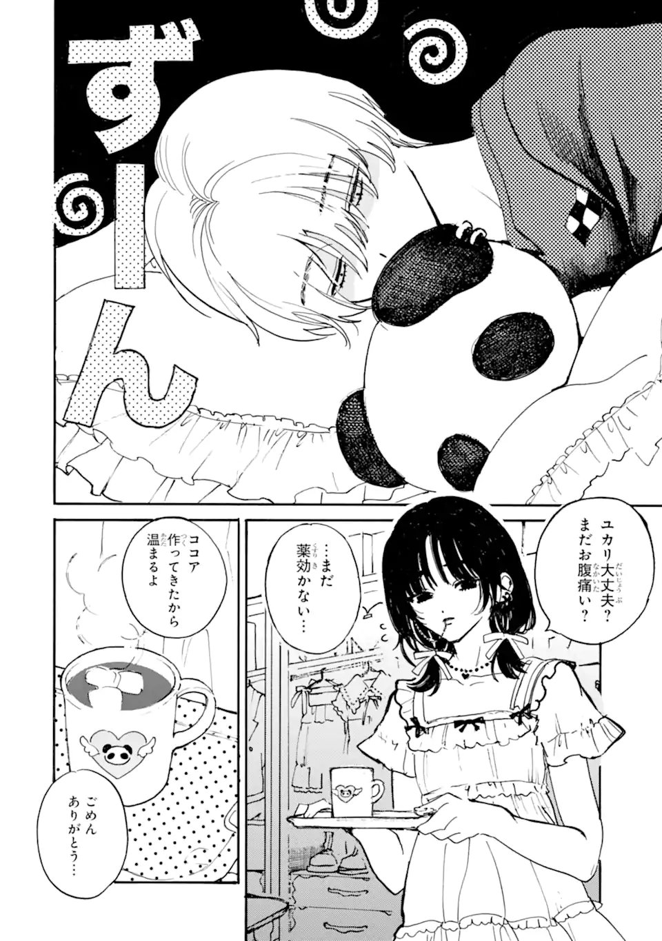 Josou Danshi to Dansou Joshi wa Oniai Couple - Chapter 5 - Page 4