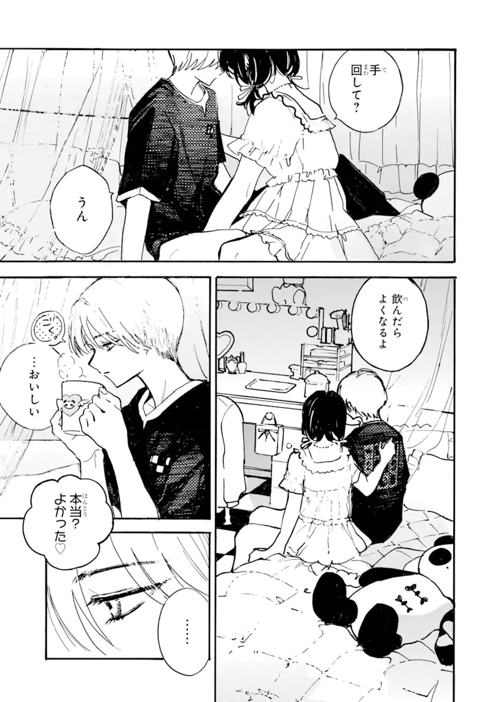 Josou Danshi to Dansou Joshi wa Oniai Couple - Chapter 5 - Page 5