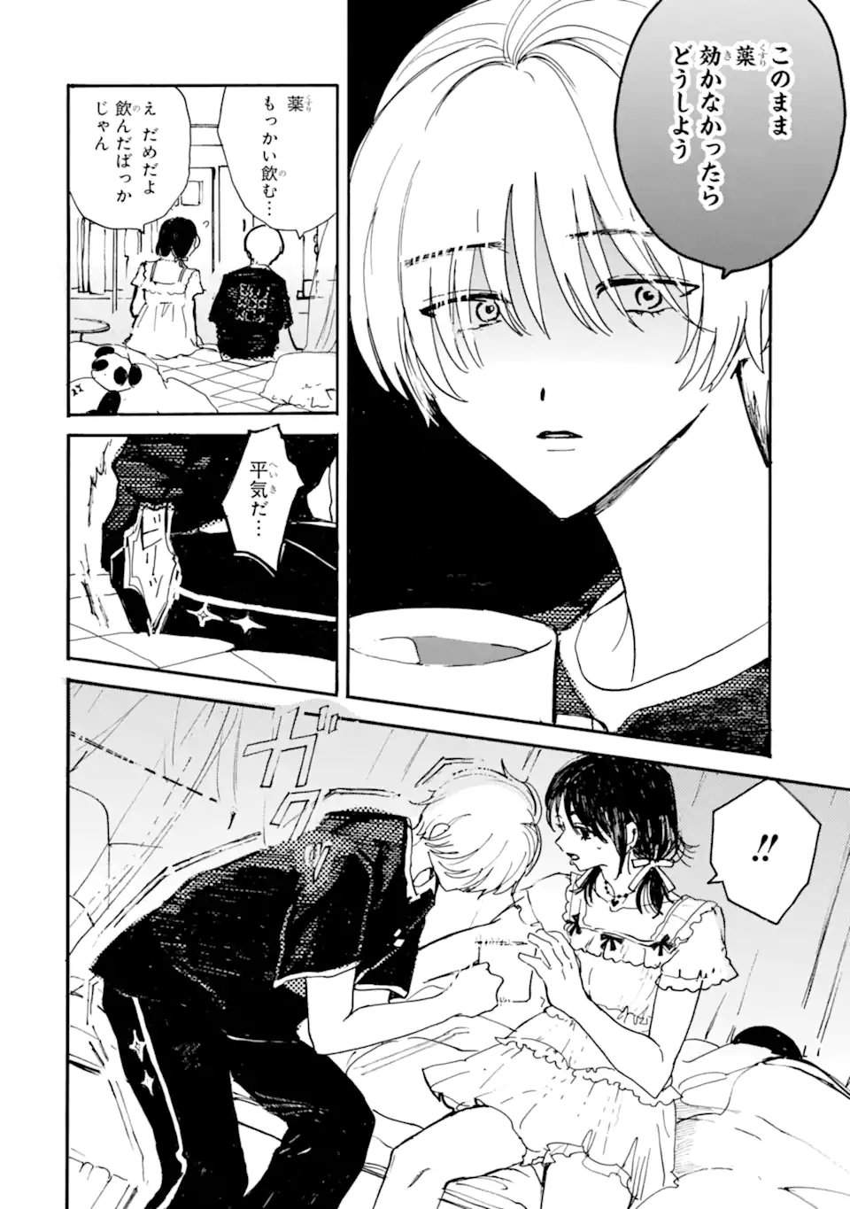 Josou Danshi to Dansou Joshi wa Oniai Couple - Chapter 5 - Page 6