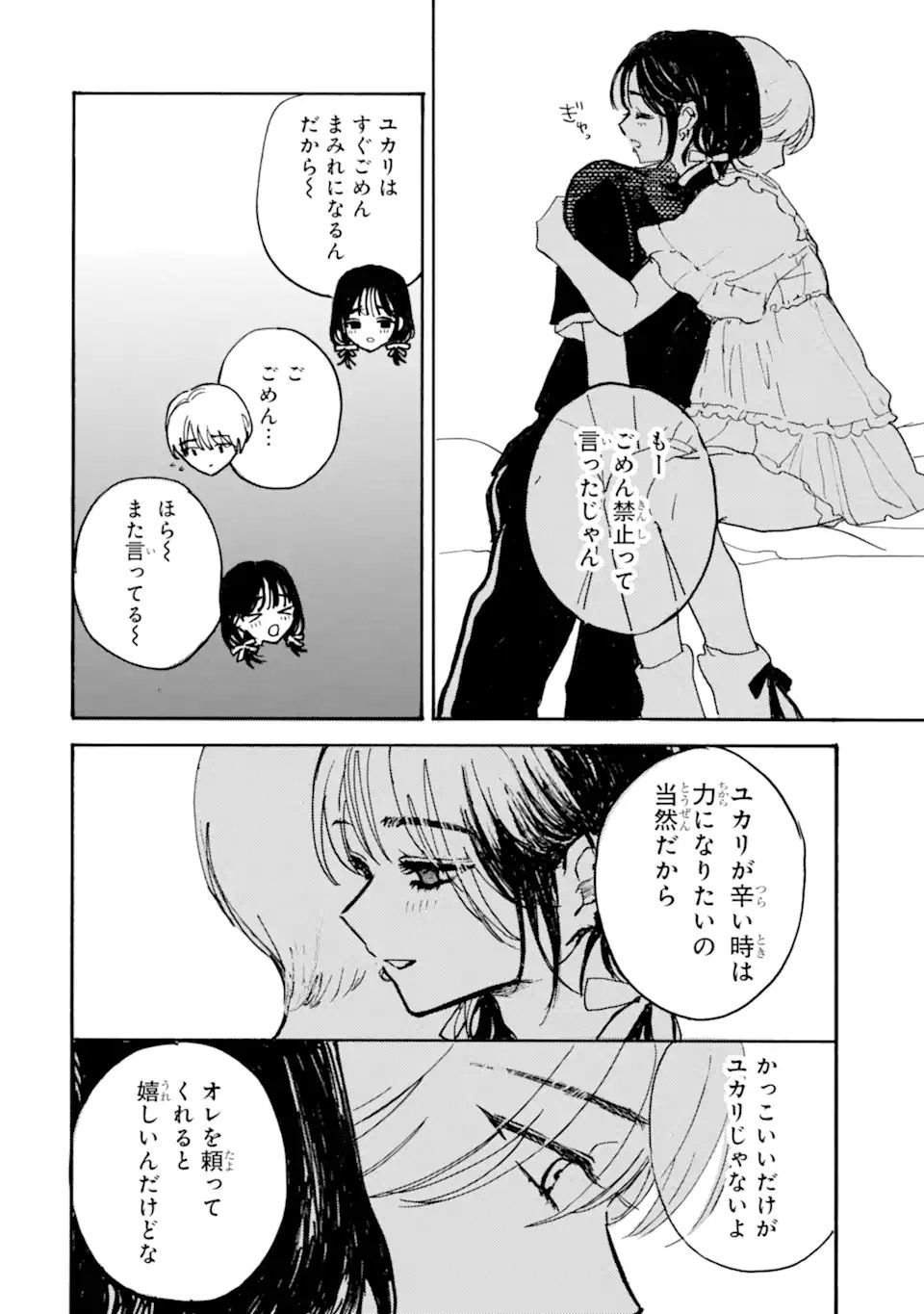 Josou Danshi to Dansou Joshi wa Oniai Couple - Chapter 5 - Page 8