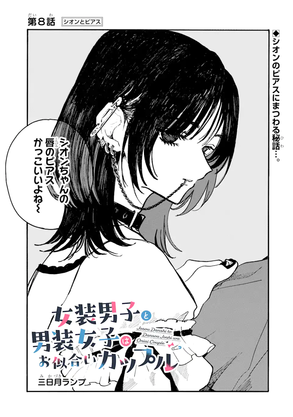 Josou Danshi to Dansou Joshi wa Oniai Couple - Chapter 8 - Page 1