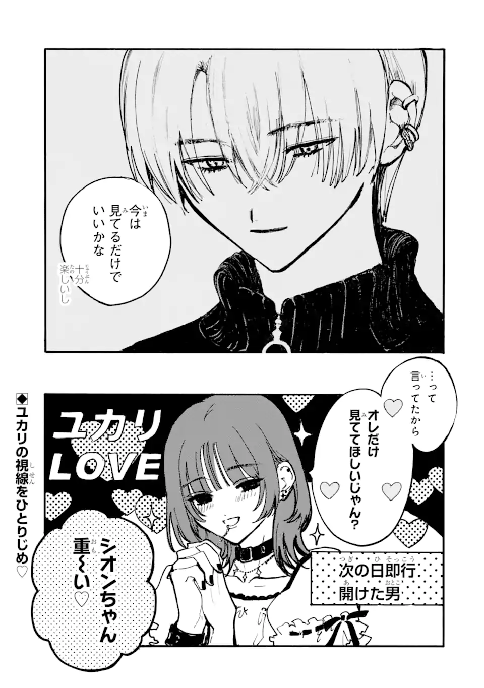 Josou Danshi to Dansou Joshi wa Oniai Couple - Chapter 8 - Page 3