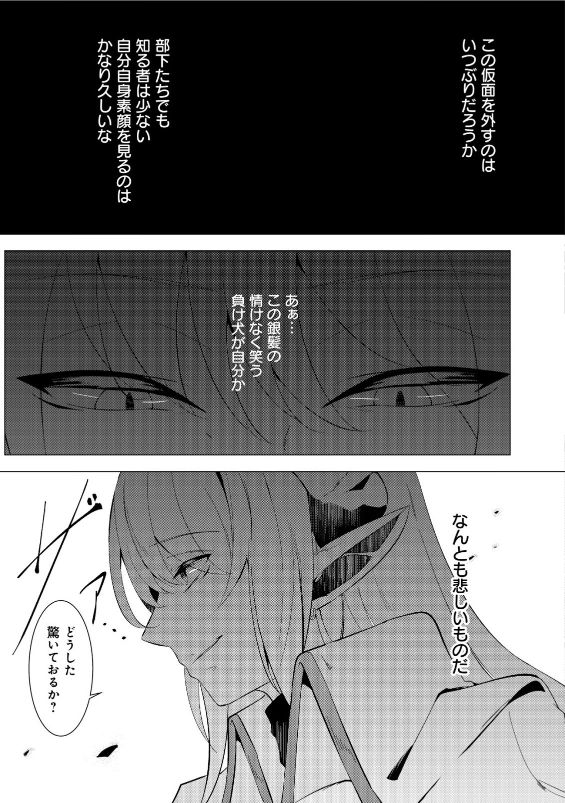 Joudan de Onna Yuusha-tachi wo Kudaita Daimaou, Sarawarete Kyousei Shinkon Seikatsu - Chapter 1 - Page 10