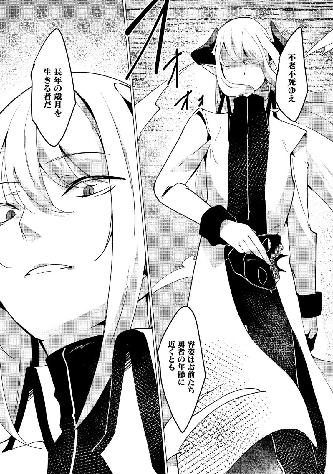 Joudan de Onna Yuusha-tachi wo Kudaita Daimaou, Sarawarete Kyousei Shinkon Seikatsu - Chapter 1 - Page 11