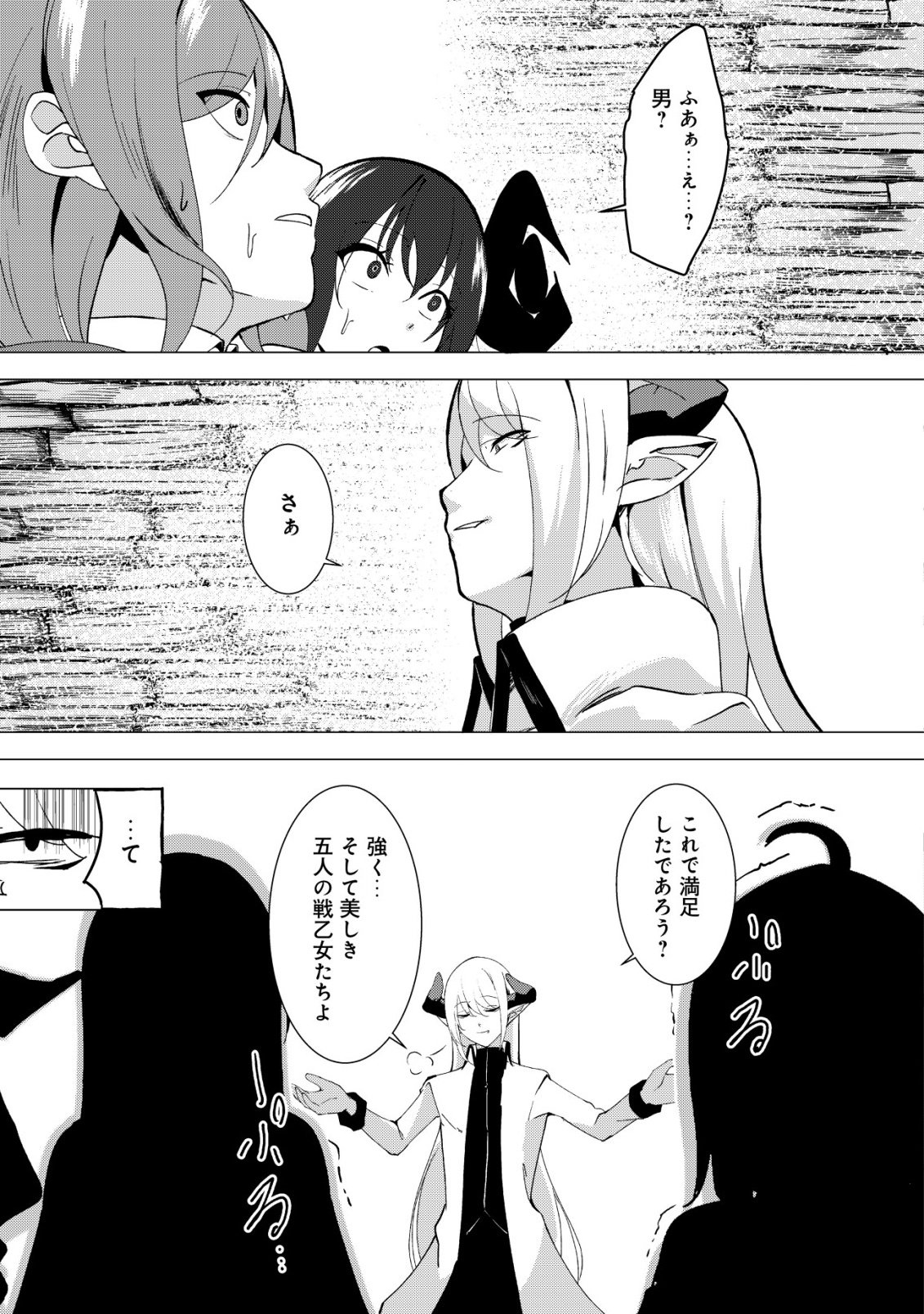 Joudan de Onna Yuusha-tachi wo Kudaita Daimaou, Sarawarete Kyousei Shinkon Seikatsu - Chapter 1 - Page 12