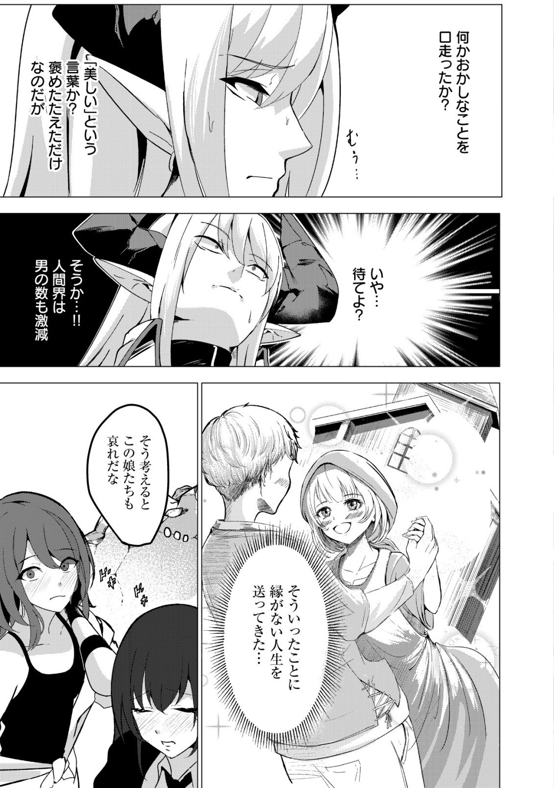 Joudan de Onna Yuusha-tachi wo Kudaita Daimaou, Sarawarete Kyousei Shinkon Seikatsu - Chapter 1 - Page 14