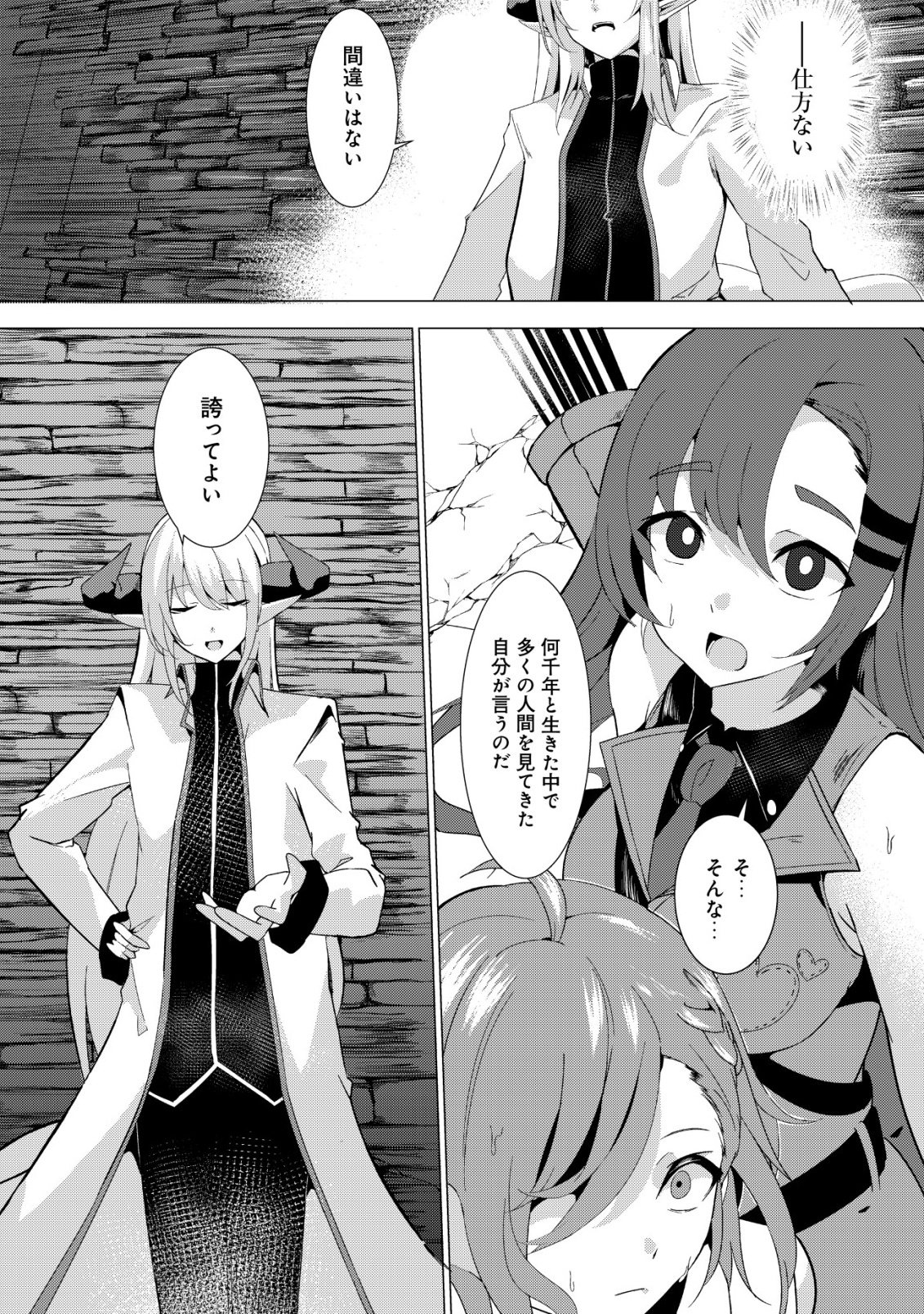 Joudan de Onna Yuusha-tachi wo Kudaita Daimaou, Sarawarete Kyousei Shinkon Seikatsu - Chapter 1 - Page 15
