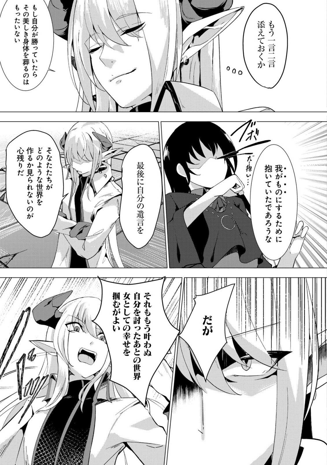 Joudan de Onna Yuusha-tachi wo Kudaita Daimaou, Sarawarete Kyousei Shinkon Seikatsu - Chapter 1 - Page 16