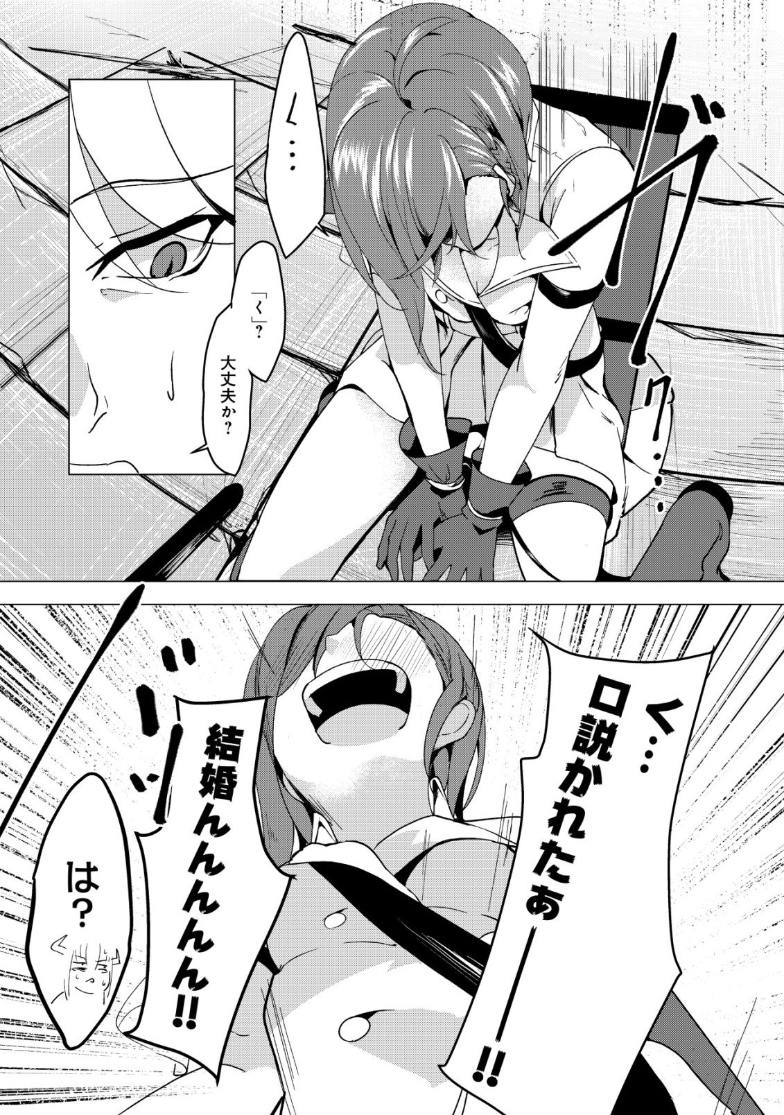 Joudan de Onna Yuusha-tachi wo Kudaita Daimaou, Sarawarete Kyousei Shinkon Seikatsu - Chapter 1 - Page 17