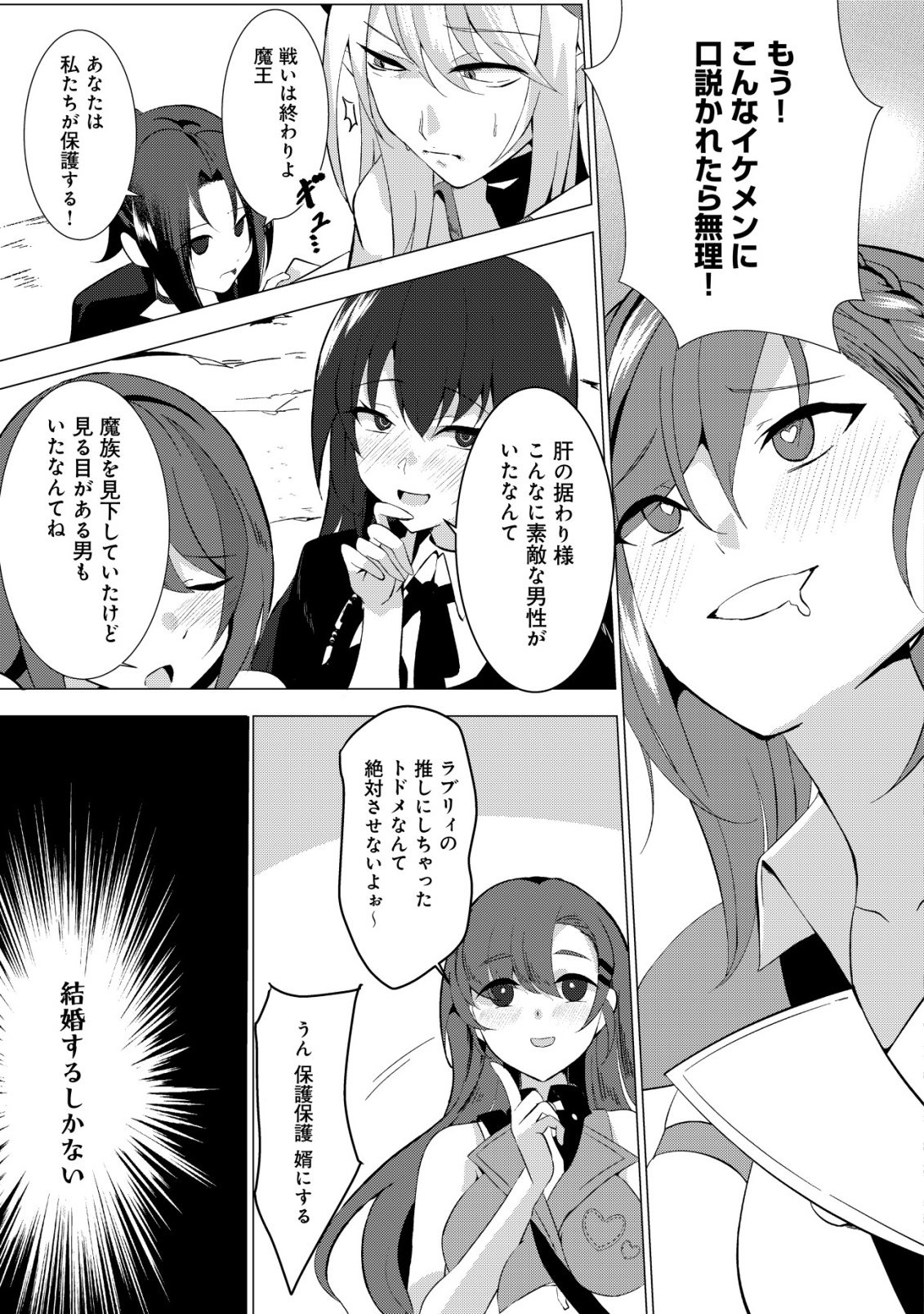 Joudan de Onna Yuusha-tachi wo Kudaita Daimaou, Sarawarete Kyousei Shinkon Seikatsu - Chapter 1 - Page 18