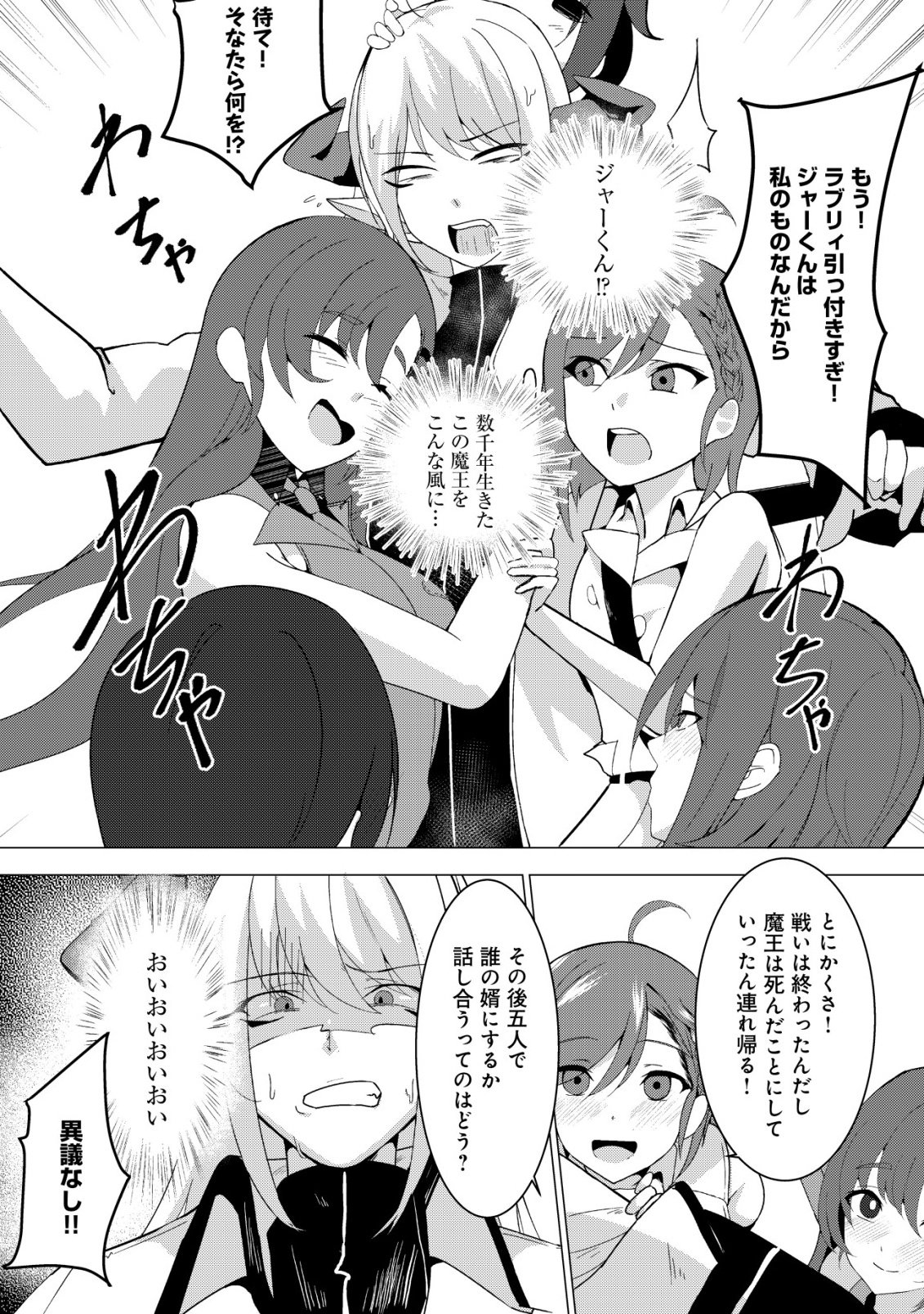 Joudan de Onna Yuusha-tachi wo Kudaita Daimaou, Sarawarete Kyousei Shinkon Seikatsu - Chapter 1 - Page 19