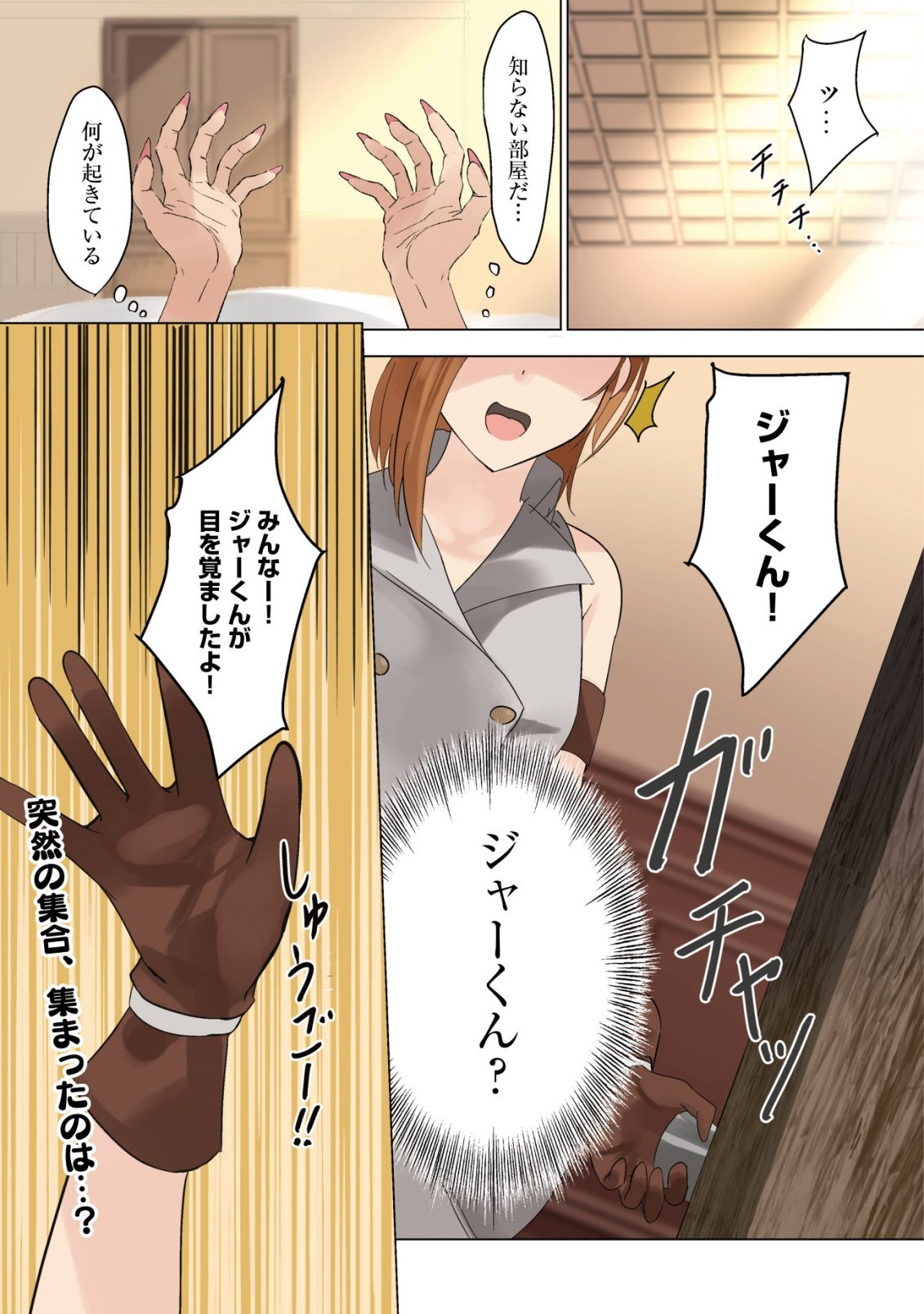 Joudan de Onna Yuusha-tachi wo Kudaita Daimaou, Sarawarete Kyousei Shinkon Seikatsu - Chapter 1 - Page 2