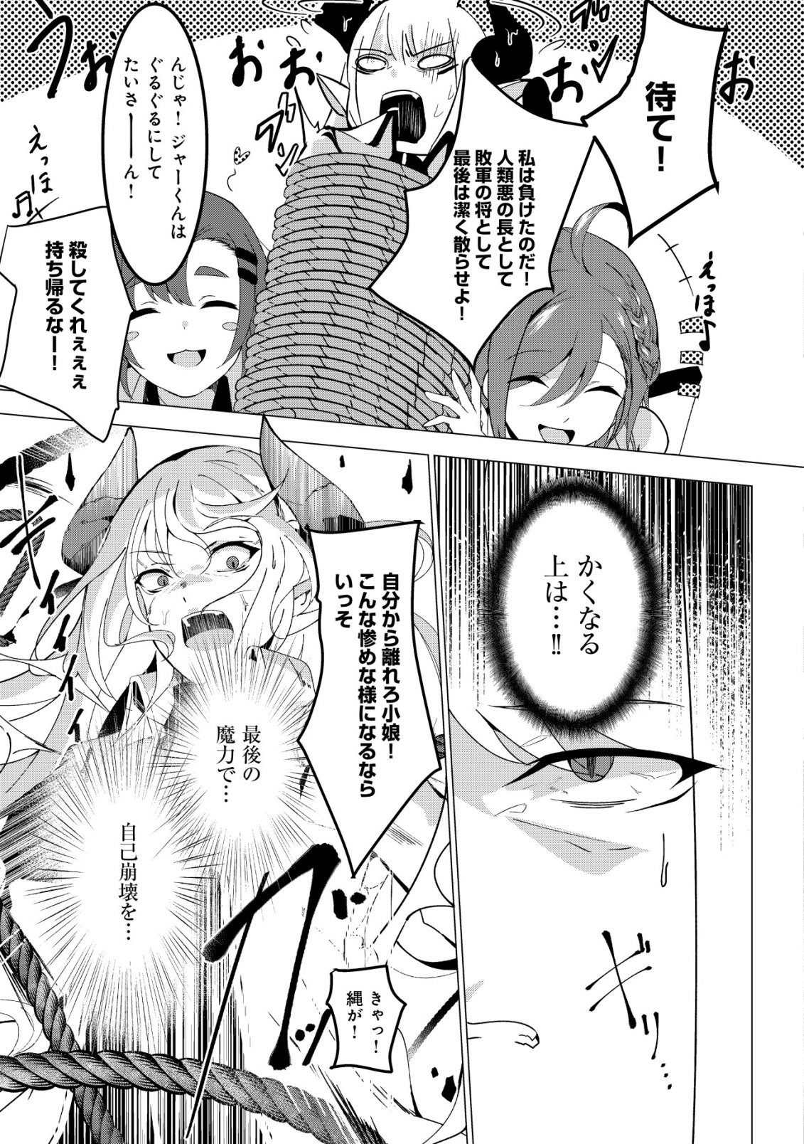 Joudan de Onna Yuusha-tachi wo Kudaita Daimaou, Sarawarete Kyousei Shinkon Seikatsu - Chapter 1 - Page 20