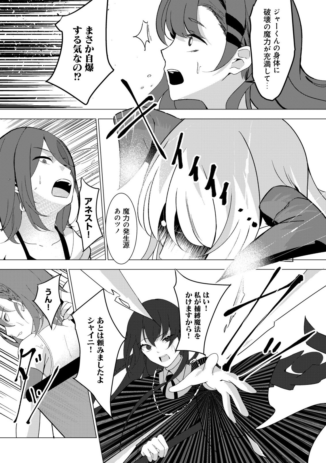 Joudan de Onna Yuusha-tachi wo Kudaita Daimaou, Sarawarete Kyousei Shinkon Seikatsu - Chapter 1 - Page 21