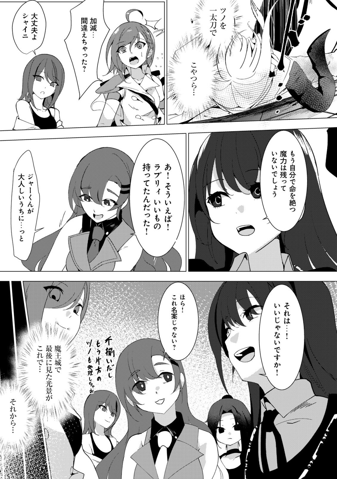 Joudan de Onna Yuusha-tachi wo Kudaita Daimaou, Sarawarete Kyousei Shinkon Seikatsu - Chapter 1 - Page 23
