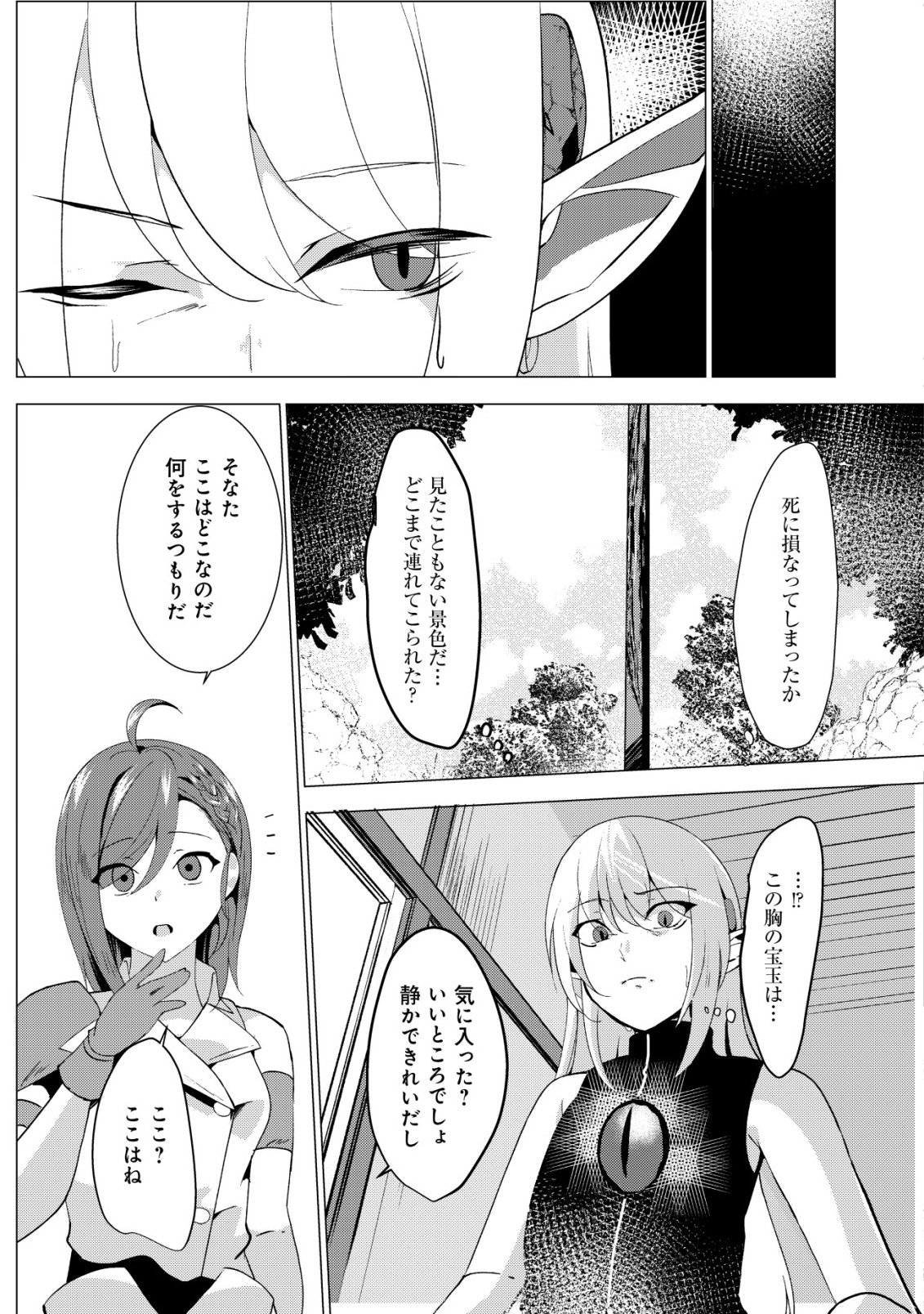 Joudan de Onna Yuusha-tachi wo Kudaita Daimaou, Sarawarete Kyousei Shinkon Seikatsu - Chapter 1 - Page 24
