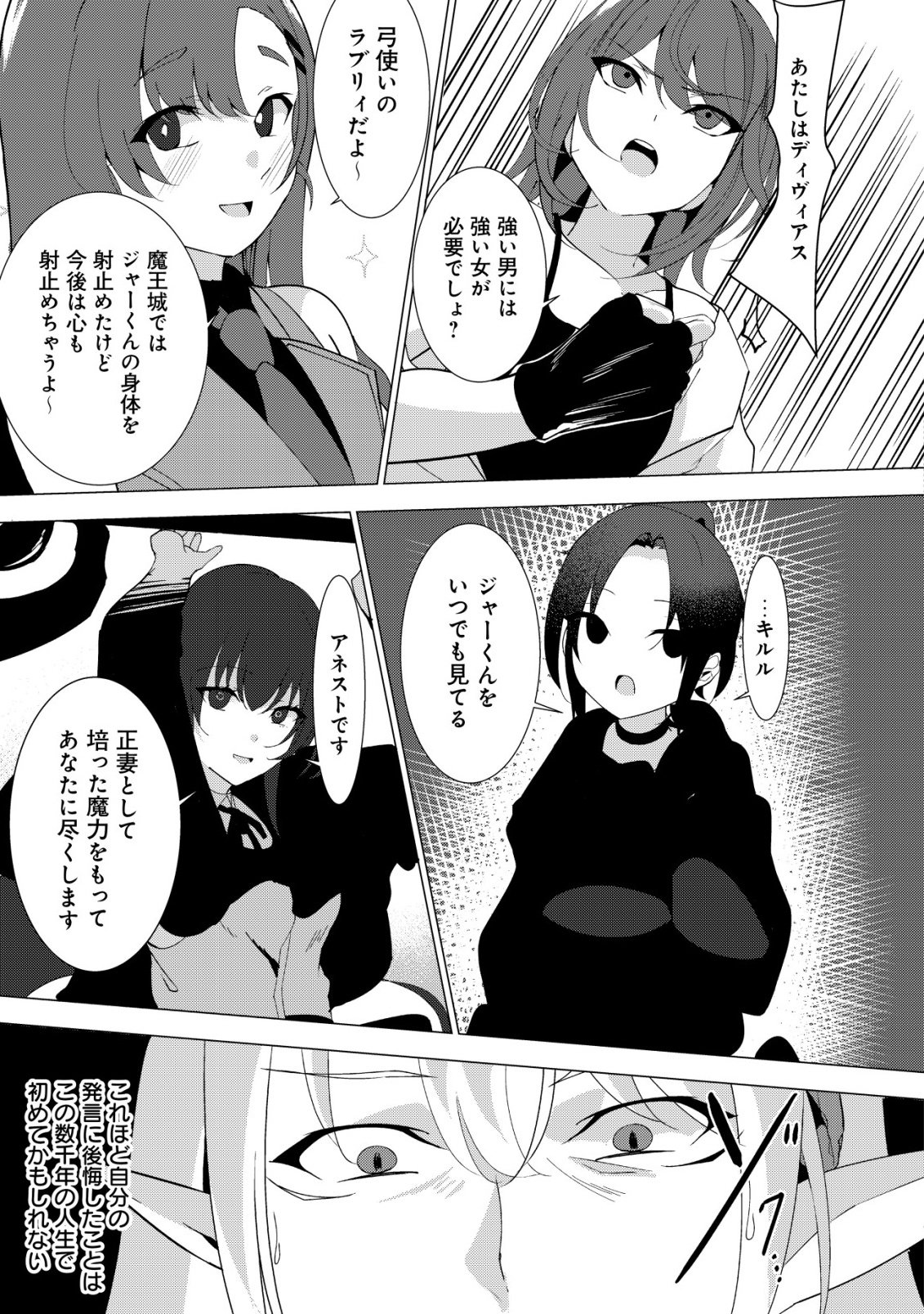 Joudan de Onna Yuusha-tachi wo Kudaita Daimaou, Sarawarete Kyousei Shinkon Seikatsu - Chapter 1 - Page 26