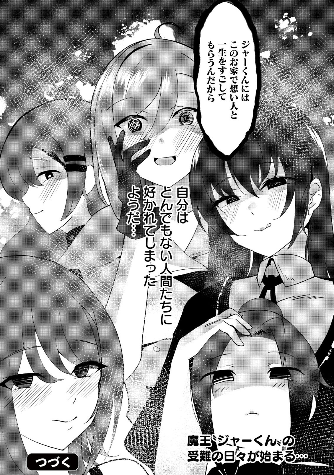 Joudan de Onna Yuusha-tachi wo Kudaita Daimaou, Sarawarete Kyousei Shinkon Seikatsu - Chapter 1 - Page 27