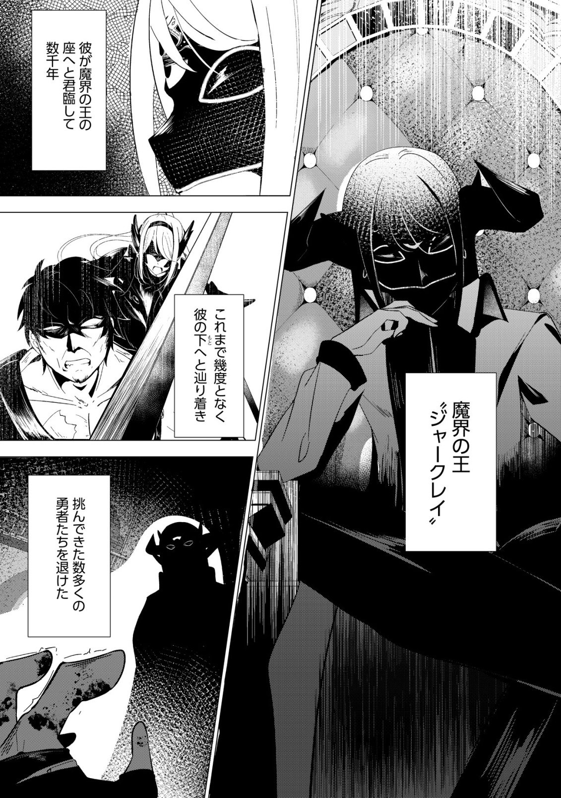 Joudan de Onna Yuusha-tachi wo Kudaita Daimaou, Sarawarete Kyousei Shinkon Seikatsu - Chapter 1 - Page 5
