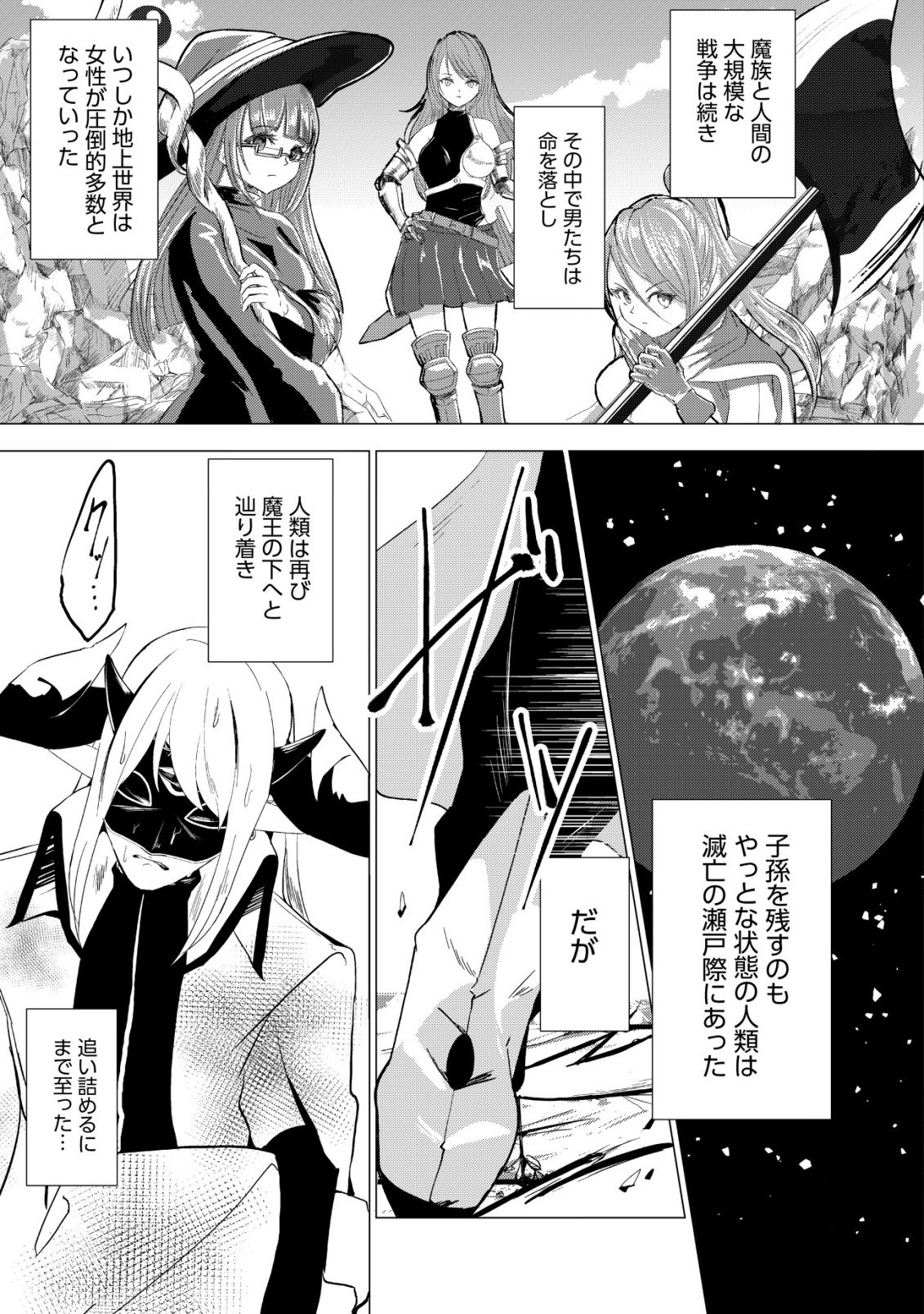 Joudan de Onna Yuusha-tachi wo Kudaita Daimaou, Sarawarete Kyousei Shinkon Seikatsu - Chapter 1 - Page 6